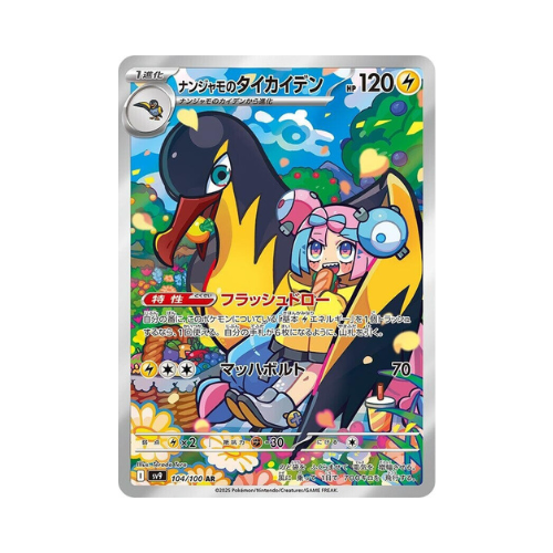 Pokémon TCG: Japanese Battle Partners Booster Pack