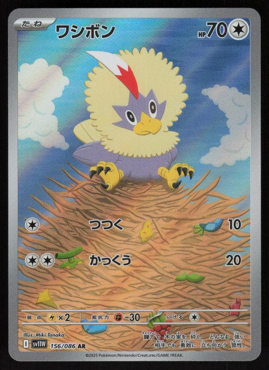 Rufflet Art Rare SV11W: White Flare 156/086 NM