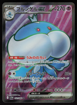 Jellicent ex Super Rare SV11W: White Flare 162/086 NM