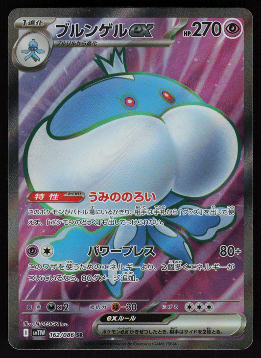 Jellicent ex Super Rare SV11W: White Flare 162/086 NM