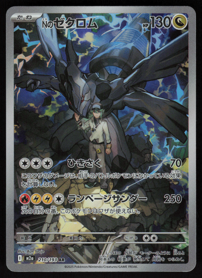 N's Zekrom Art Rare M2a: High Class Pack: MEGA Dream ex 210/193 NM