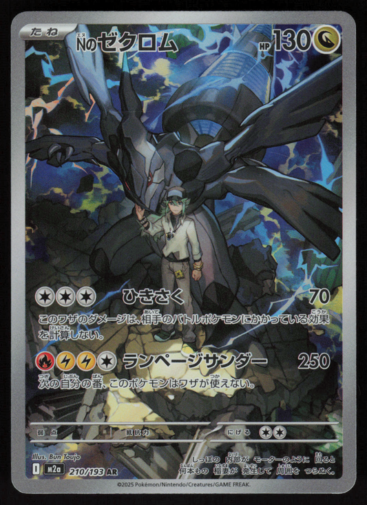 N's Zekrom Art Rare M2a: High Class Pack: MEGA Dream ex 210/193 NM