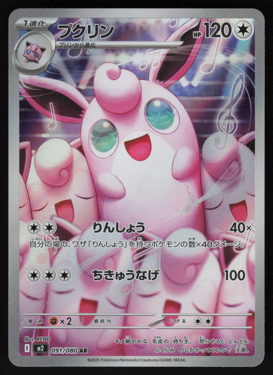 Wigglytuff Art Rare M2: Inferno X 091/080 NM