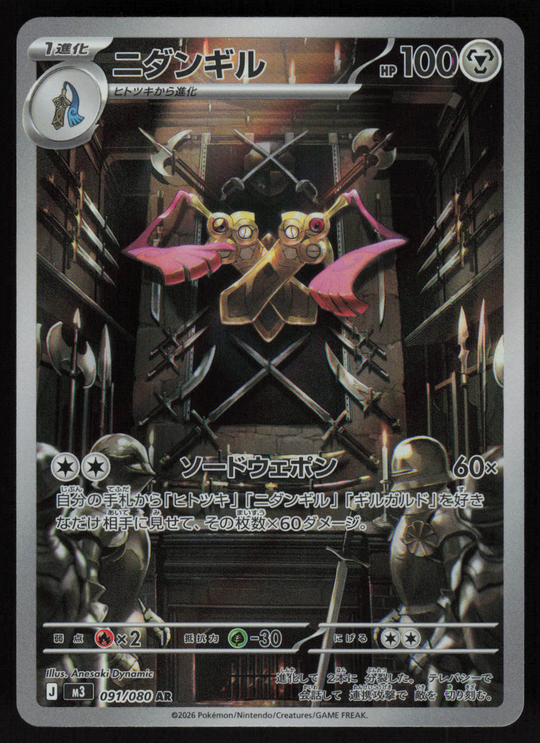 Doublade Art Rare M3: Nihil Zero 091/080 NM