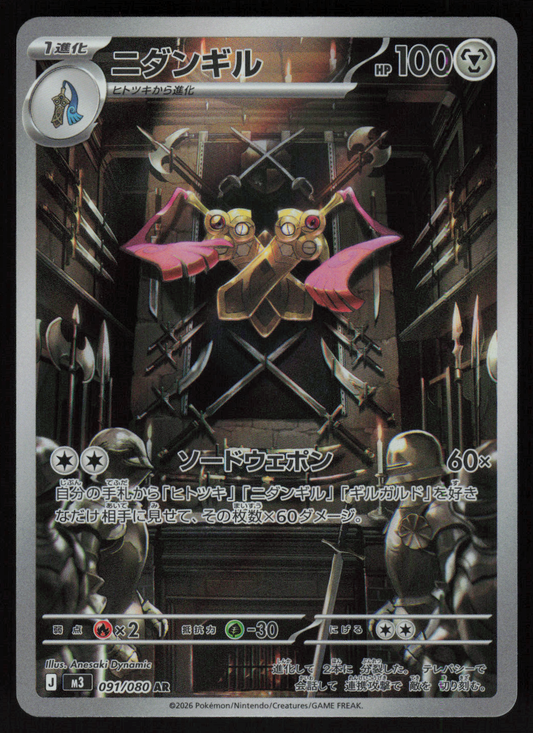 Doublade Art Rare M3: Nihil Zero 091/080 NM