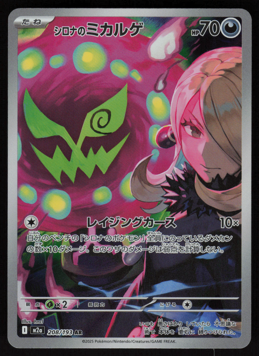 Cynthia's Spiritomb Art Rare M2a: High Class Pack: MEGA Dream ex 208/193 NM