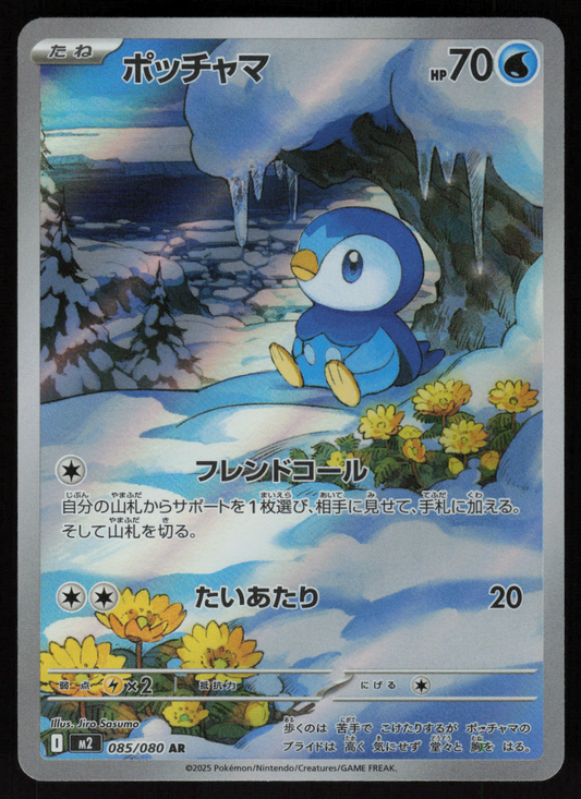 Piplup - 085/080 Art Rare M2: Inferno X 085/80 NM