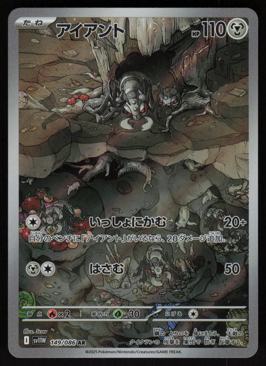 Durant Art Rare SV11W: White Flare 149/086 NM