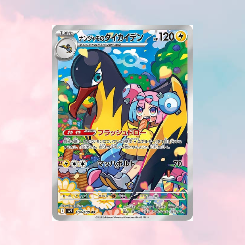 Pokémon TCG: Japanese Battle Partners Booster Pack