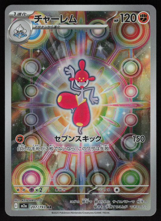 Medicham - Art Rare M2a: High Class Pack: MEGA Dream ex 207/193 NM