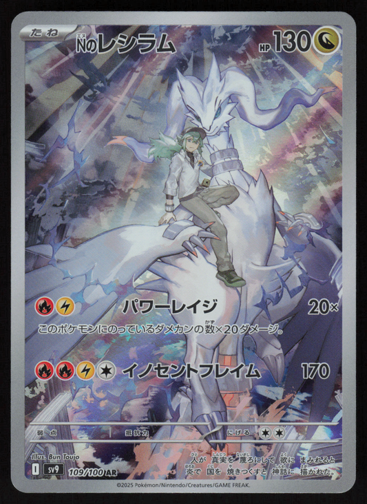 N's Reshiram Art Rare SV9: Battle Partners 109/100 NM