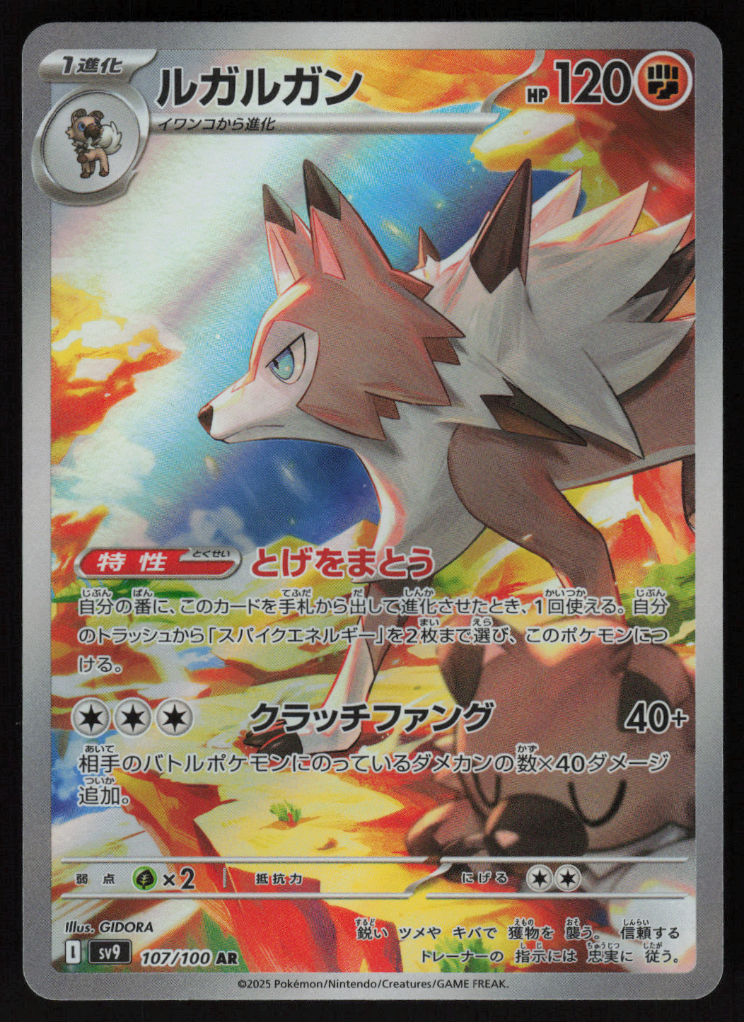 Lycanroc Art Rare SV9: Battle Partners 107/100 NM