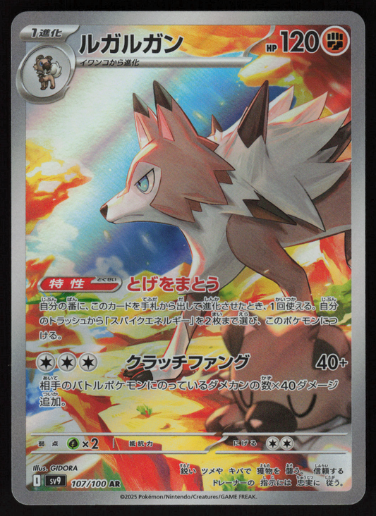 Lycanroc Art Rare SV9: Battle Partners 107/100 NM