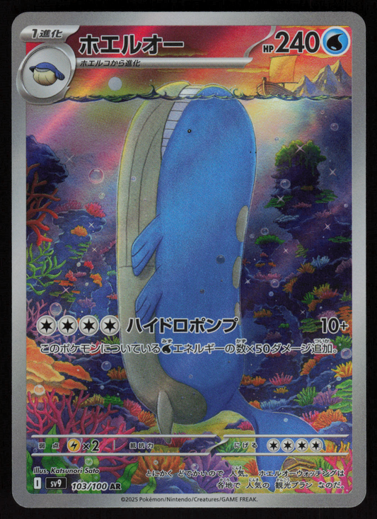 Wailord Art Rare SV9: Battle Partners 103/100 NM