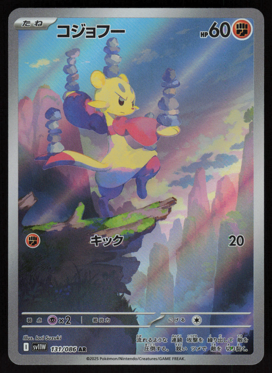 Mienfoo Art Rare SV11W: White Flare 131/086 NM