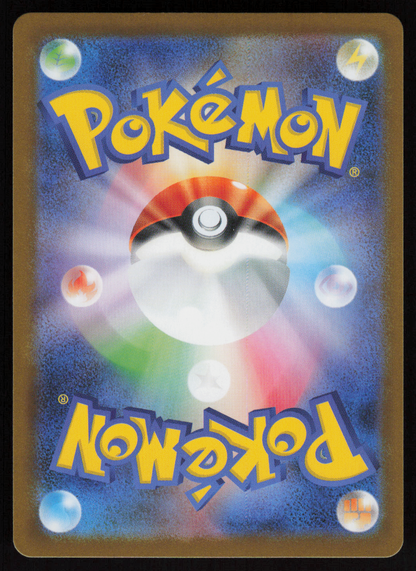 Rufflet Art Rare SV11W: White Flare 156/086 NM (Back)