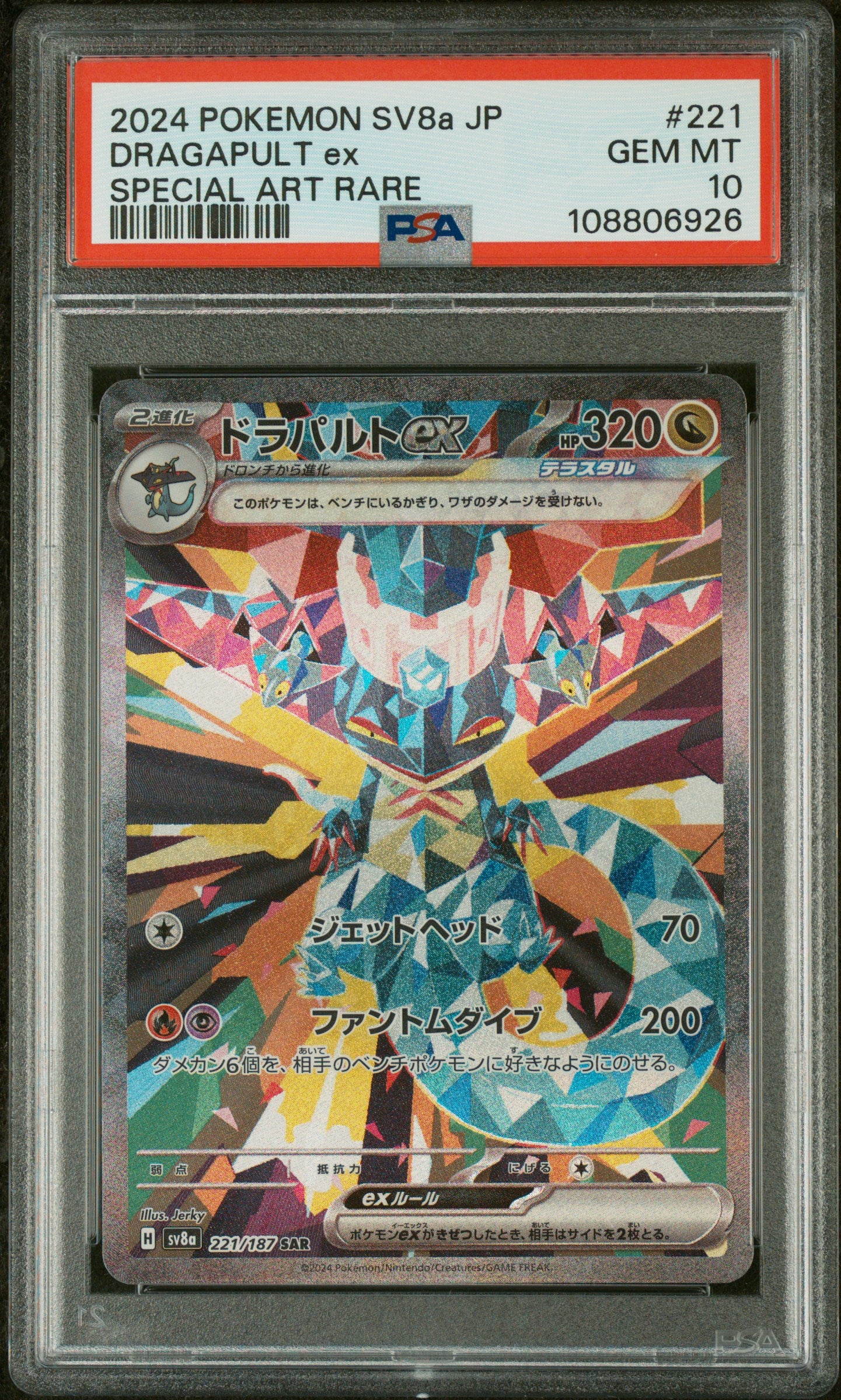 2024 POKEMON JAPANESE SV8a-TERASTAL FEST ex | SPECIAL ART RARE #221 DRAGAPULT EX PSA 10