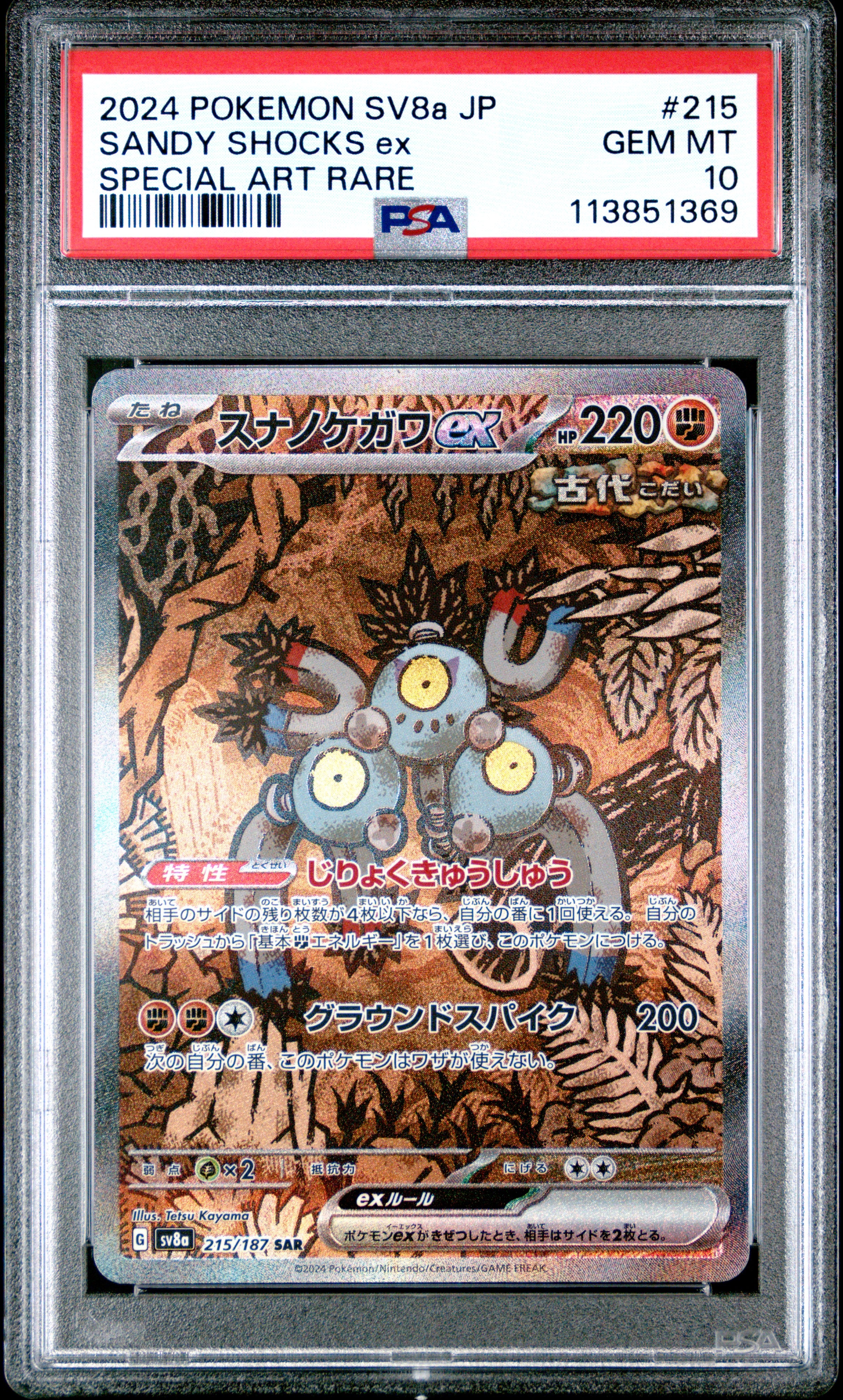 2024 POKEMON JAPANESE SV8a-TERASTAL FEST ex | SPECIAL ART
