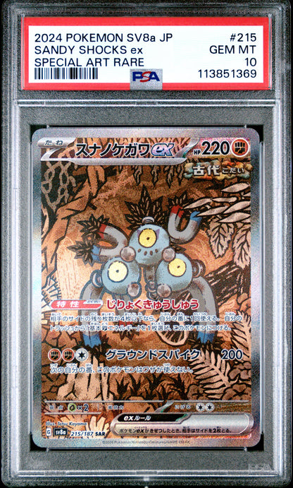 2024 POKEMON JAPANESE SV8a-TERASTAL FEST ex | SPECIAL ART RARE #215 SANDY SHOCKS EX PSA 10