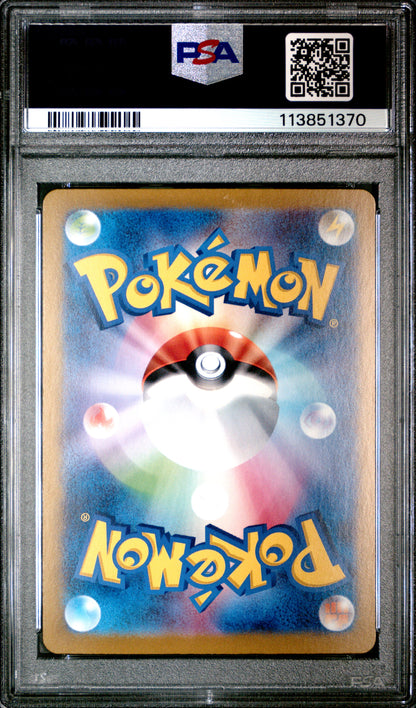 2024 POKEMON JAPANESE SV8a-TERASTAL FEST ex | MASTER BALL REVERSE HOLO #125 EEVEE PSA 10