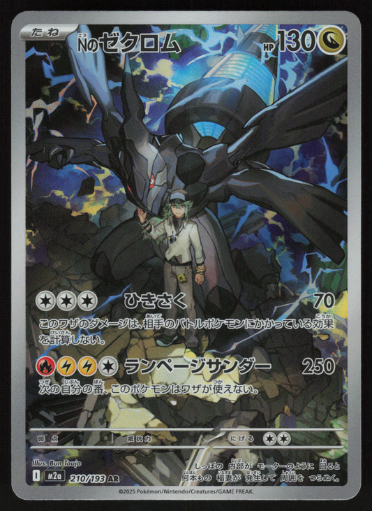 N's Zekrom Art Rare M2a: High Class Pack: MEGA Dream ex 210/193 NM
