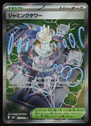 Jamming Tower Super Rare M2a: High Class Pack: MEGA Dream ex 222/193 NM