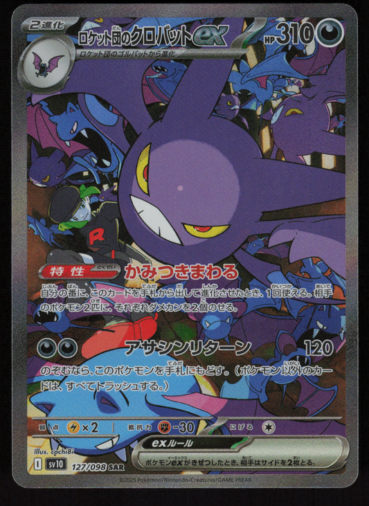 Team Rocket's Crobat ex Special Art Rare SV10: The Glory of Team Rocket 127/098 NM